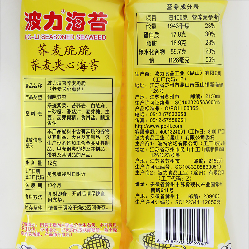 即食海味對比 波力海苔蕎麥脆脆與科技電子產品的革新飲食觀