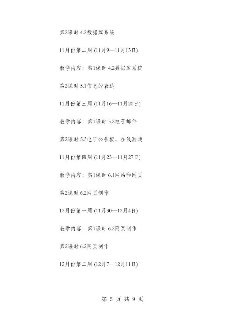 高一信息技術(shù)教學(xué)工作計劃 網(wǎng)頁制作模塊教學(xué)設(shè)計與實施
